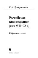 Российское книгоиздание