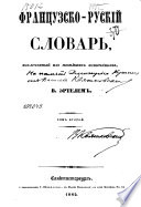 Dictionnaire français-russe, rédigé d'après les autorités les plus modernes