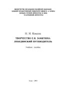 Творчество Е.И. Замятина