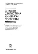 Статистика книжной торговли