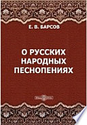 О русских народных песнопениях