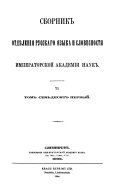 Sbornik Otdi͡e︡lenīi͡a︡ russkago i͡a︡zyka i slovesnosti Imperatorskoĭ Akademīi nauk