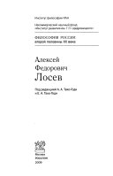 Алексей Федорович Лосев