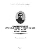 Иван Киреевский