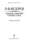 Собрание сочинений в четырех томах