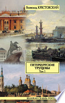 Петербургские трущобы