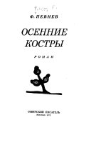 Осенние костры