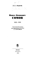 Павел Осипович Сомов, 1852-1919