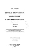 Русская зарубежная драматургия в школьном изучении