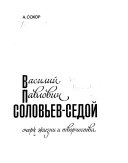 Василий Павлович Соловьев-Седой