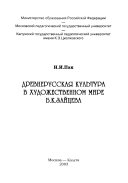 Древнерусская культура в художественном мире Б.К. Зайцева