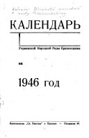 Календарь украинской народной рады Пряшевщины на ... год