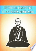 Древние секреты тибетских монахов. Комплекс упражнений из шести ритуальных действий