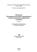 Материалы Пятнадцатой ежегодной международной междисциплинарной конференции по иудаике