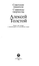 Алексей Толстой