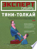 Эксперт Сибирь 10-2012