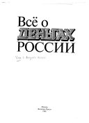 Всё о деньгах России