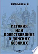 История или Повествование о донских козаках