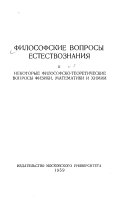 Filosofskie voprosy estestvoznaniia