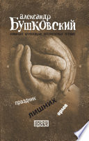 Праздник лишних орлов