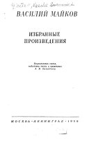 Избранные произведения