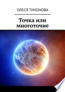 Точка или многоточие