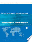 World Economic Outlook, September 2011