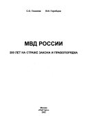 МВД России