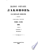 Полное собрание законов Российской империи