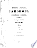 Полное собрание законов Российской империи