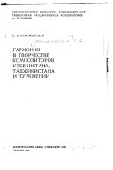 Garmonii︠a︡ v tvorchestve kompozitorov Uzbekistana, Tadzhikistana i Turkmenii