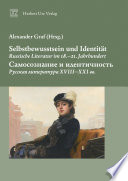 Selbstbewusstsein und Identität. Russische Literatur im 18.–21. Jahrhundert – Самосознание и идентичность. Русская литература XVIII–XXI вв