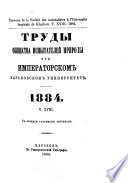 Travaux de la Société des naturalistes de Charkow au Comité essentiel des sciences de l'Ukraine (Ukrglavnauka)