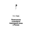 Политология в контексте переходной эпохи в России