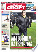 Советский спорт 26-2015
