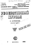 Реферативный журнал