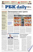 Ежедневная деловая газета РБК 9-2014