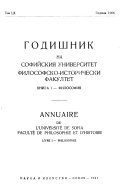 Годишник на Софийския университет, Философско-исторически факултет