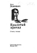 Крылатый причал