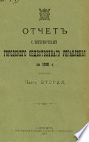 Отчет городской управы за 1910 г. Часть 2