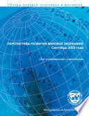 World Economic Outlook, September 2005