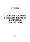 Ukrainskie povstant͡sy v sovetskoĭ literature i dokumentakh 1944-1953 godov