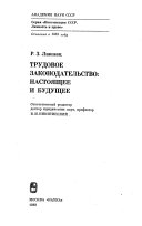 Трудовое законодательство