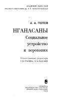 Нганасаны