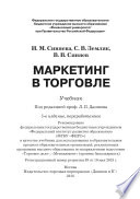 Маркетинг в торговле