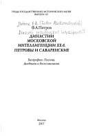 Династии московской интеллигенции ХХ в