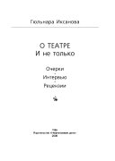 O teatre i ne tolʹko