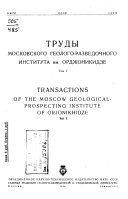 Transactions of the Moscow geological-prospecting institute of Orjonikidze