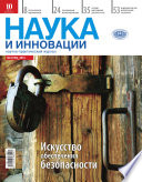 Наука и инновации No6 (124) 2013