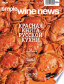 Красная книга русской кухни